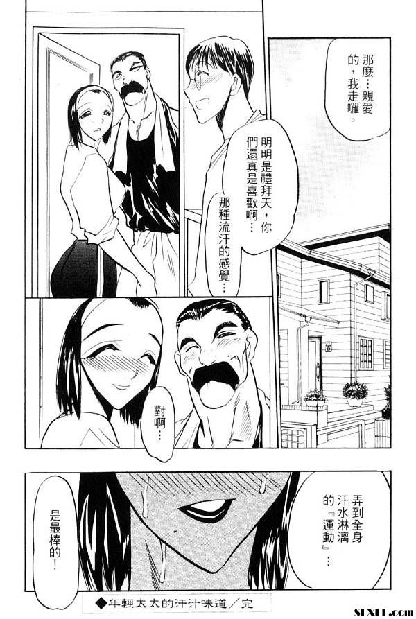 年輕太太的汗味