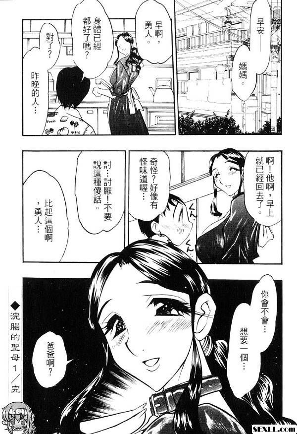浣腸的聖母1