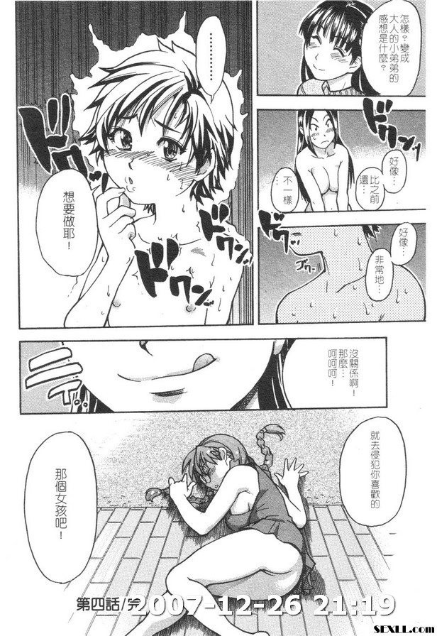 精裝追男姐4