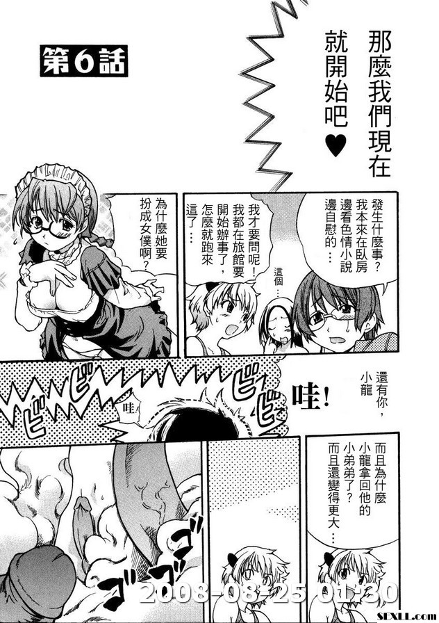 精裝追男姐6
