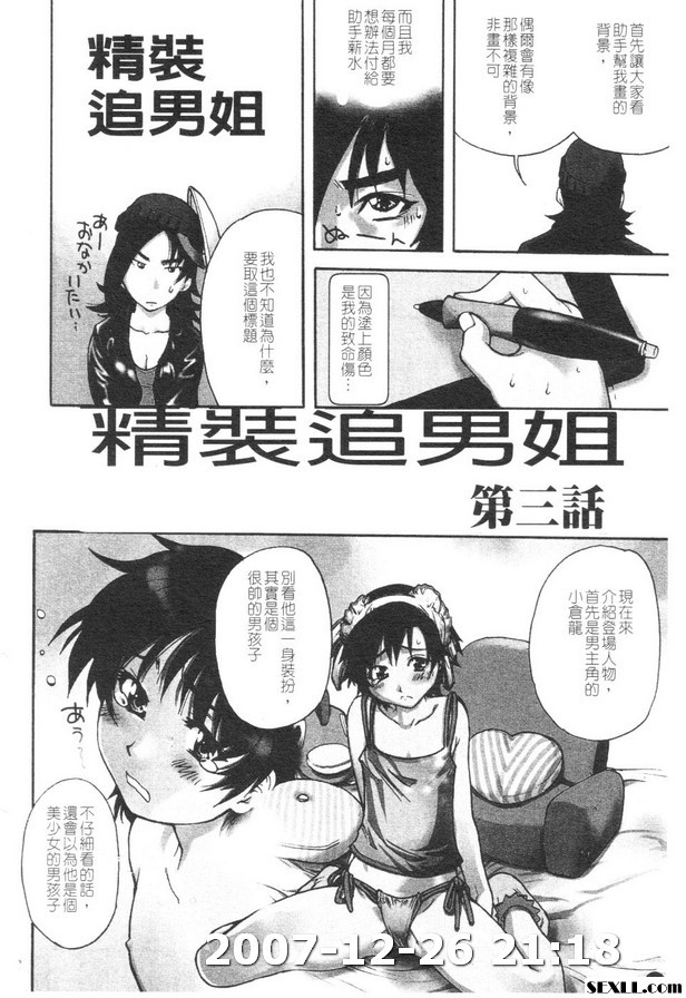 精裝追男姐3