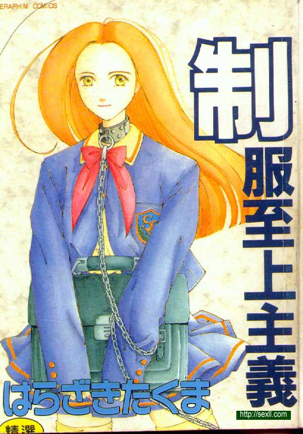 制服至上主義