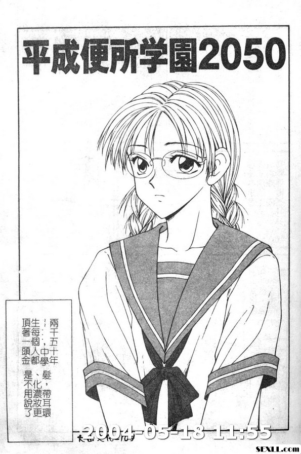 平成便所學園2050