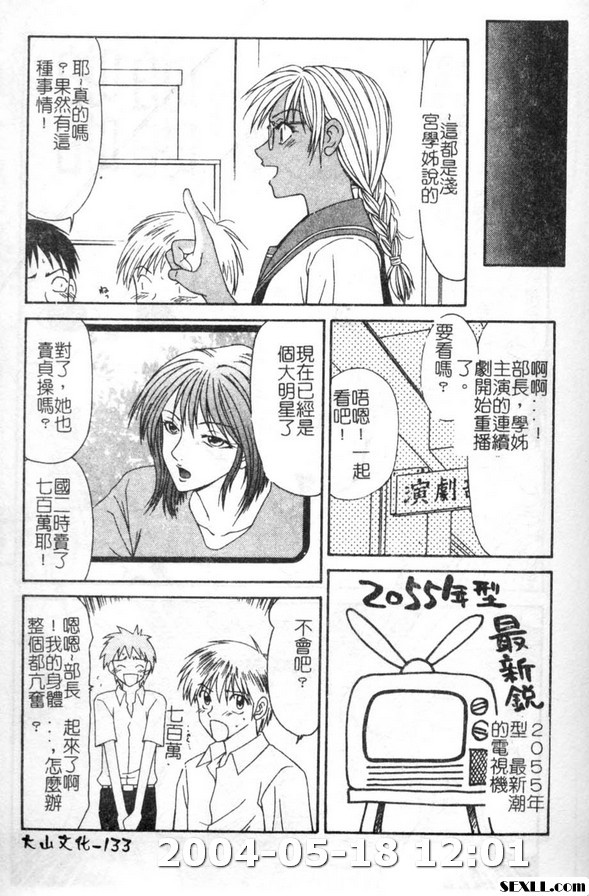 平成便所學園2055