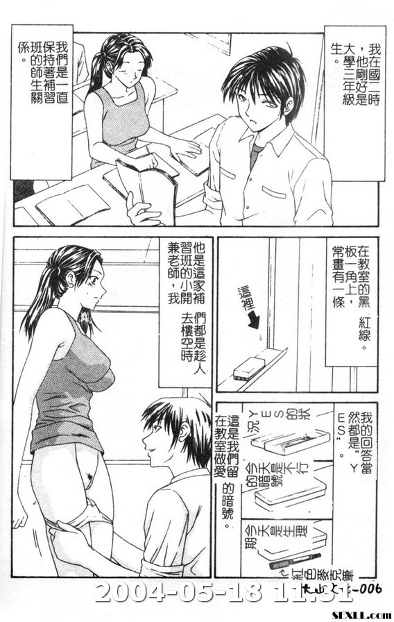 佳奈子的性徵日記