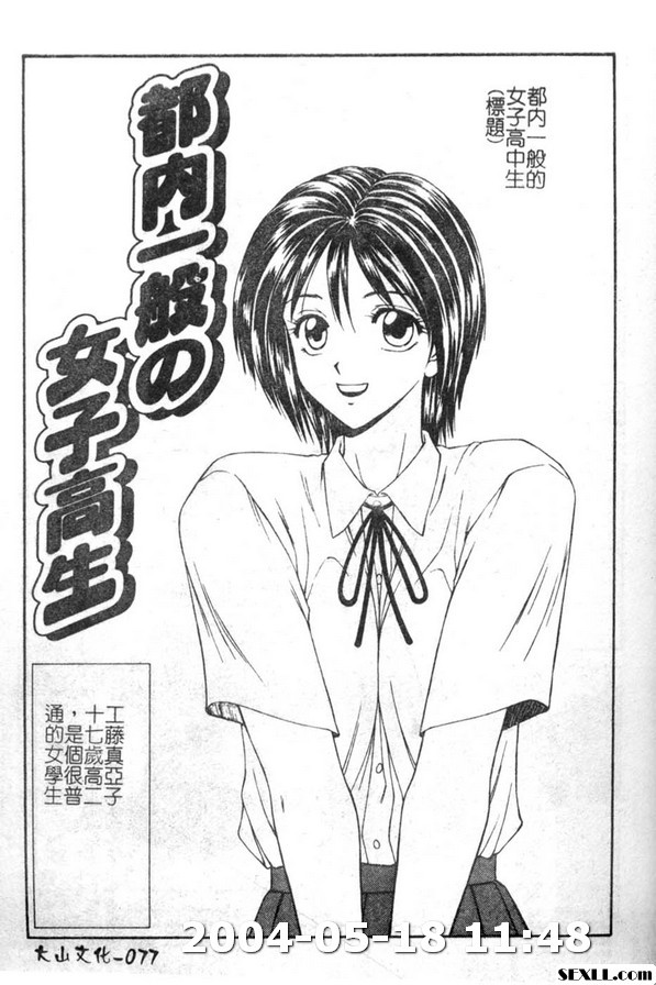 都內的女高中生
