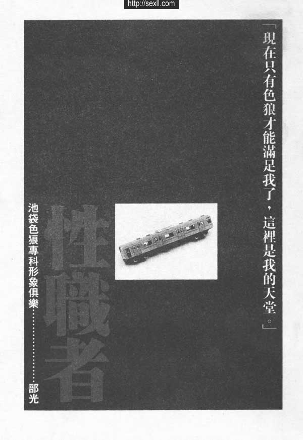 池袋色狼專科形象俱樂部