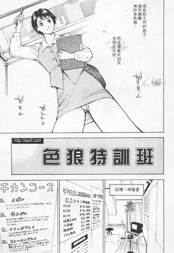 池袋色狼專科形象俱樂部