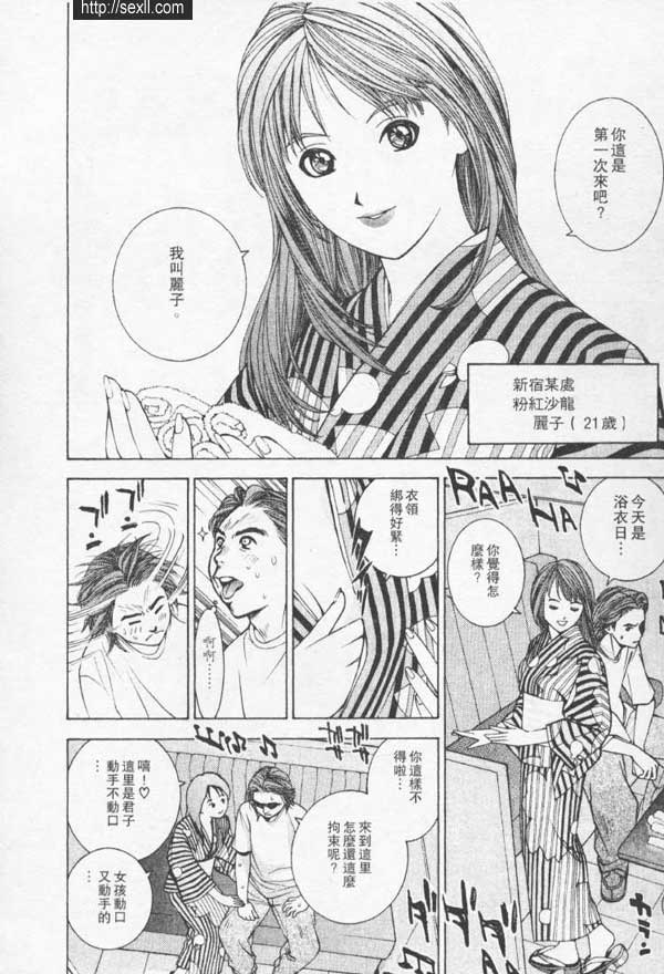 新宿粉紅沙龍
