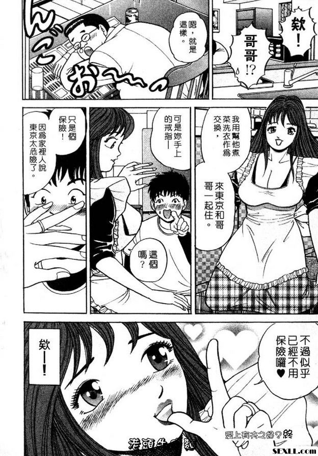 愛上有夫之婦？