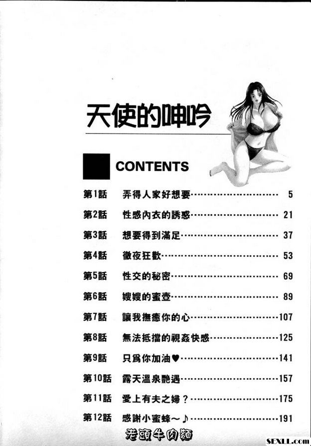 【櫻花的光輝】天使的呻吟