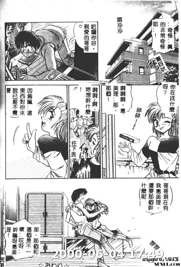 住在隔壁的惠美理