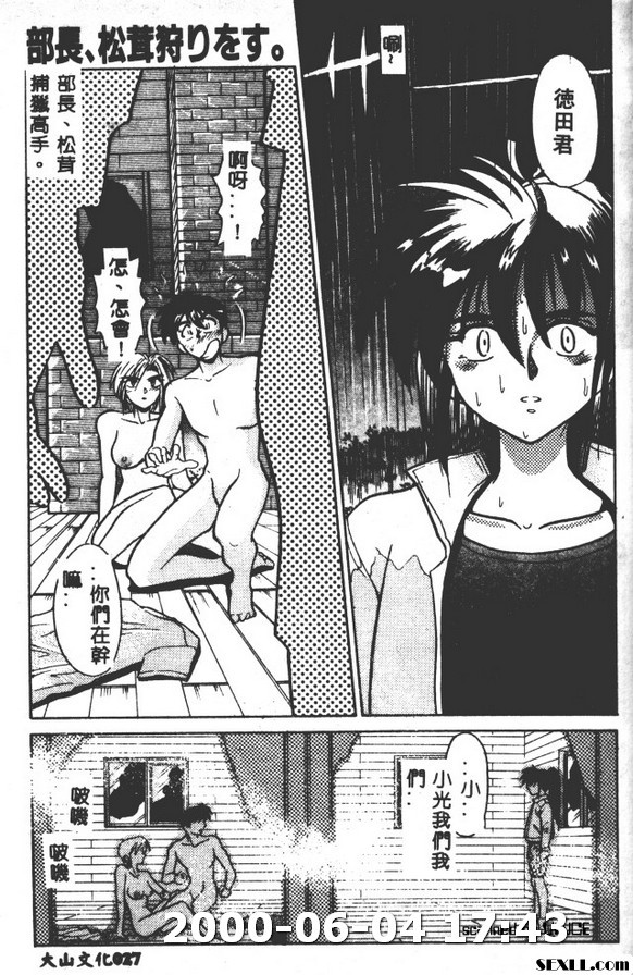 部長,松茸捕獵高手2