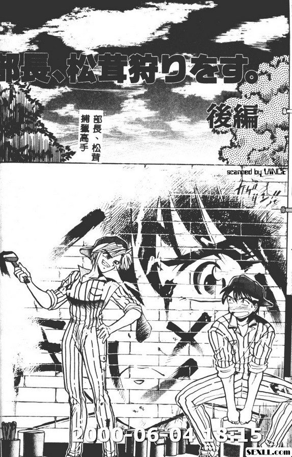 部長,松茸捕獵高手2