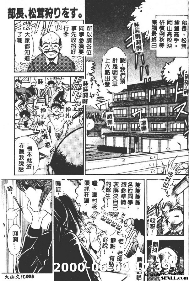部長,松茸捕獵高手1