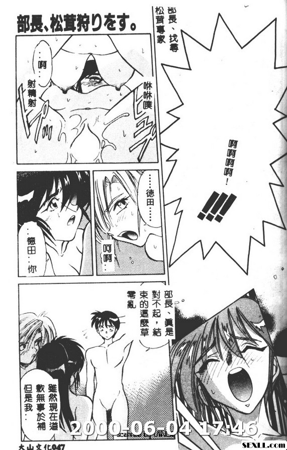 部長,松茸捕獵高手2