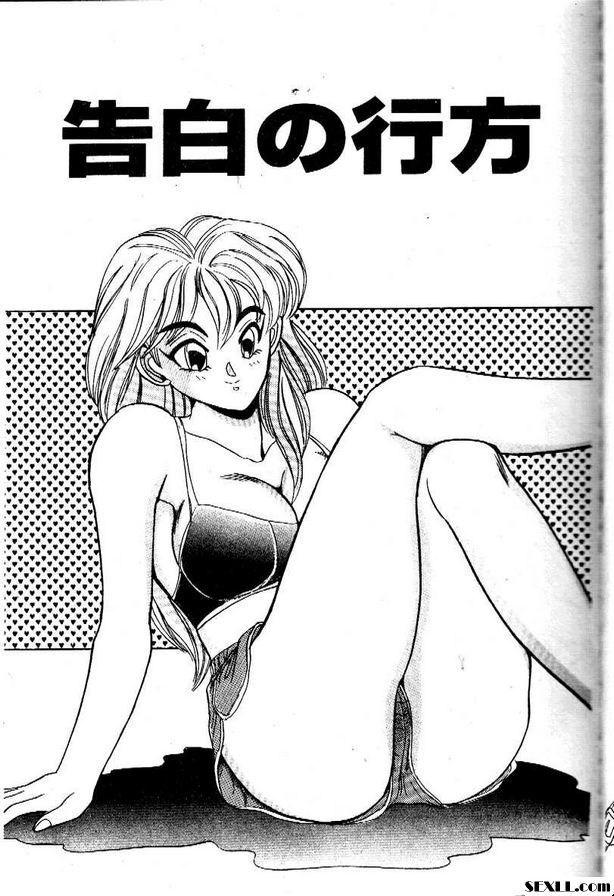 告白去向