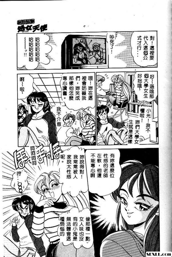 衝突中的美女