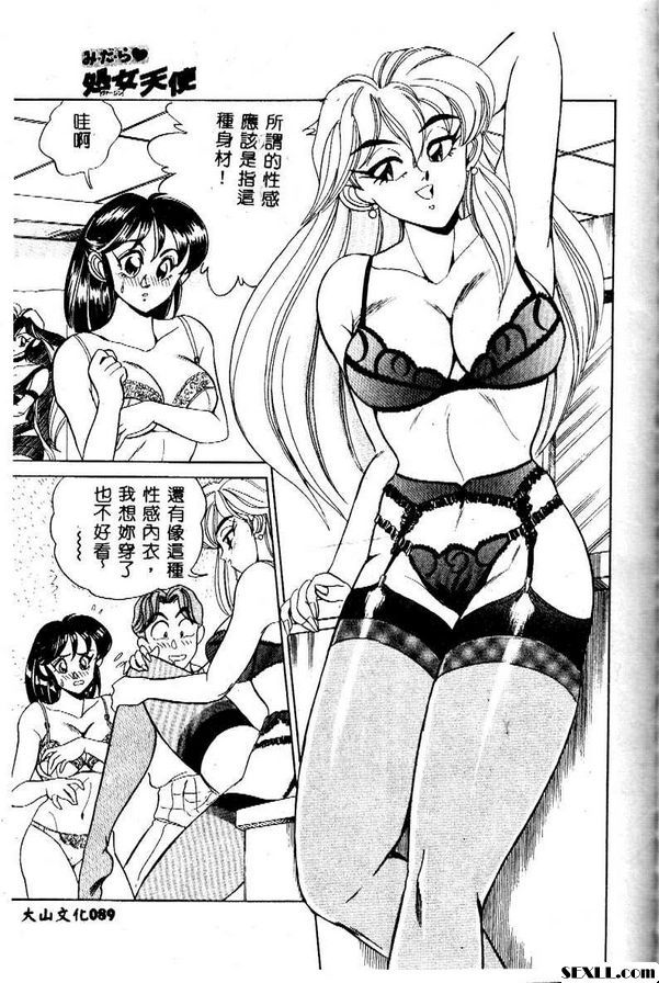 衝突中的美女
