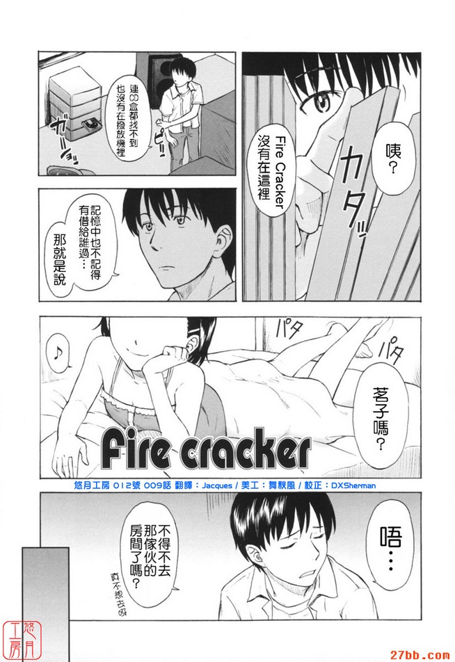 爆竹