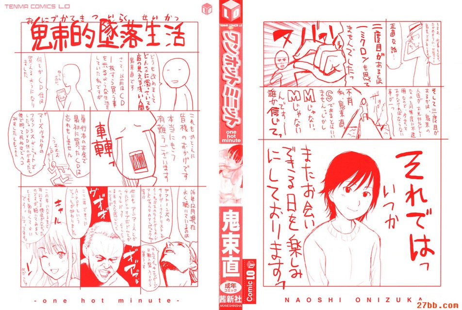 [鬼束直]熱門迷你