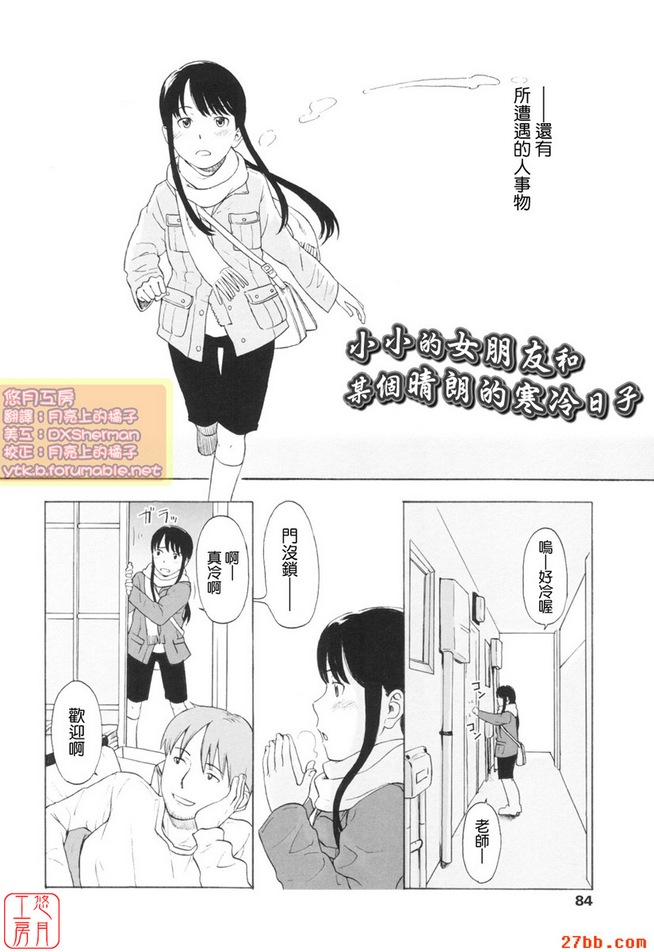 小女友與某晴朗的寒冷日子