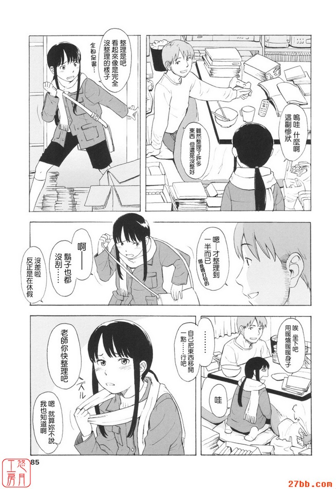 小女友與某晴朗的寒冷日子
