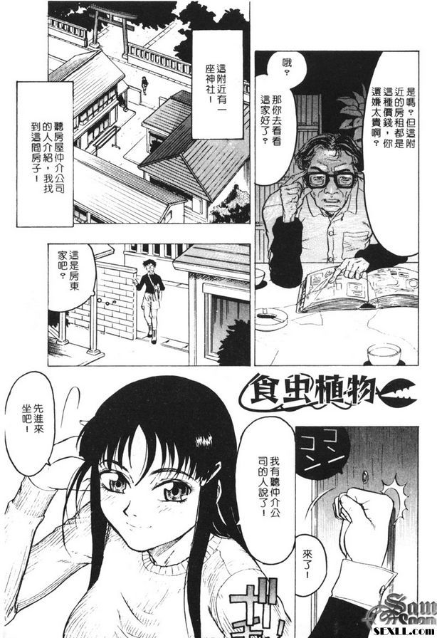 食蟲植物