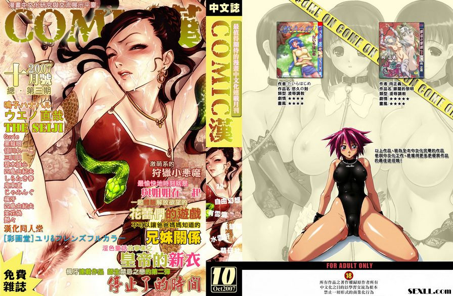 COMIC漢中文雜誌_第三期