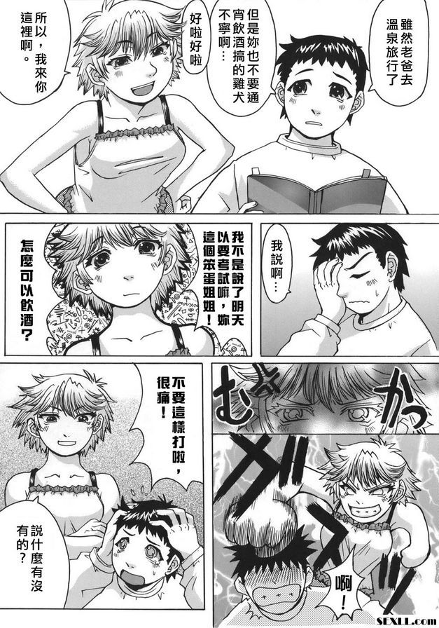 姐姐和她朋友不睡覺
