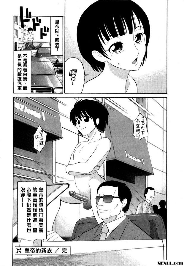 皇帝的新衣