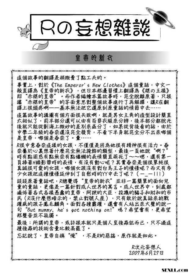 皇帝的新衣