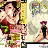 COMIC漢中文雜誌_第三期