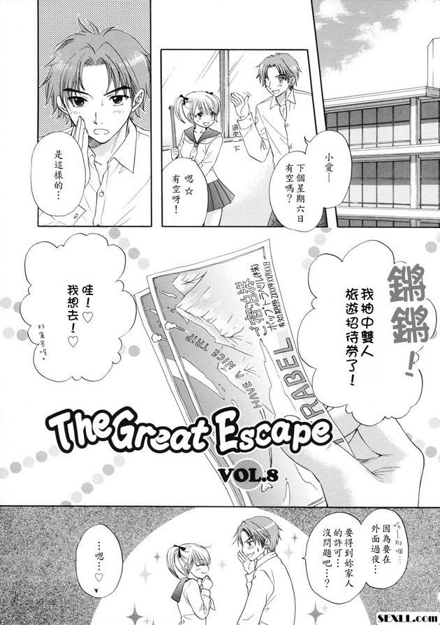 大逃亡8