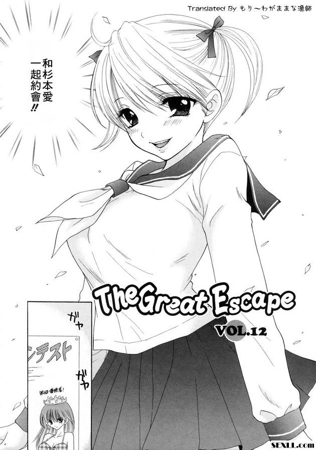大逃亡12