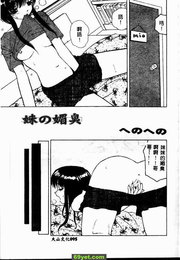 妹の媚臭