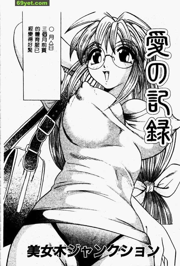 愛的記錄