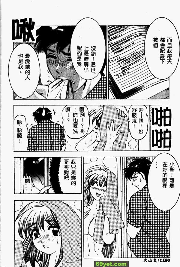 愛的記錄