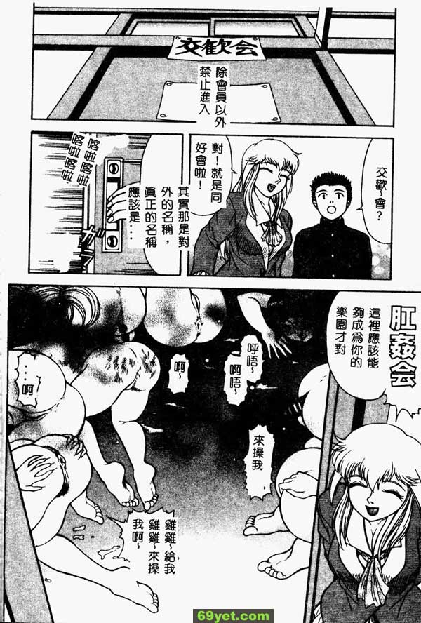 肛姦會