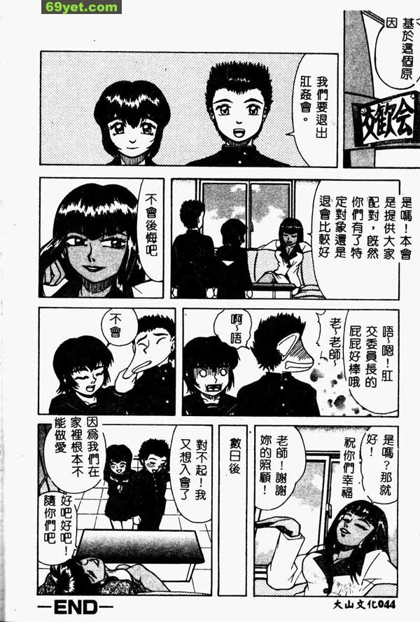 肛姦會