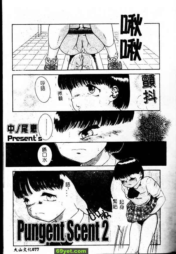 刺鼻的氣味2