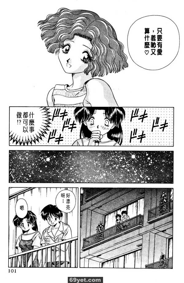 6：二人世界的蜜月？