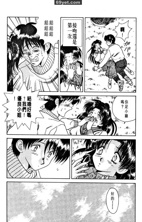 1：一切從相親開始