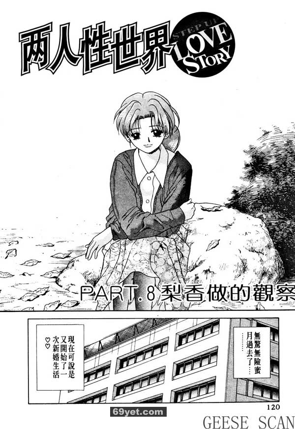 8：梨香做的觀察