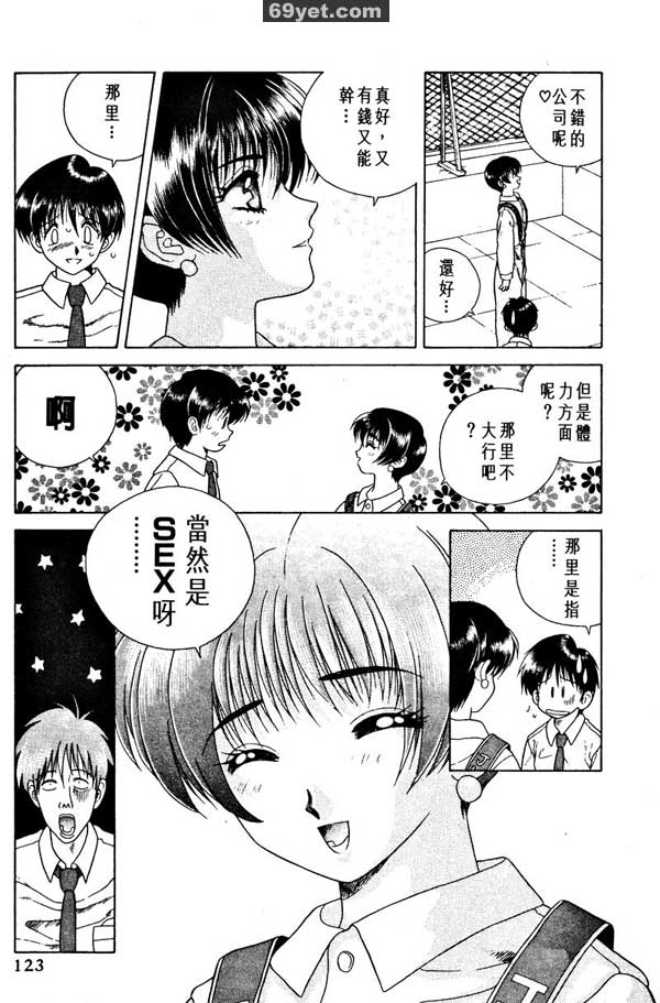 8：梨香做的觀察