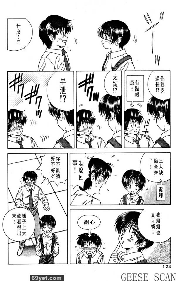 8：梨香做的觀察