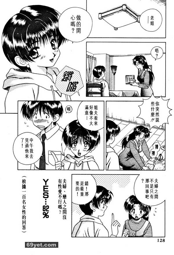 8：梨香做的觀察