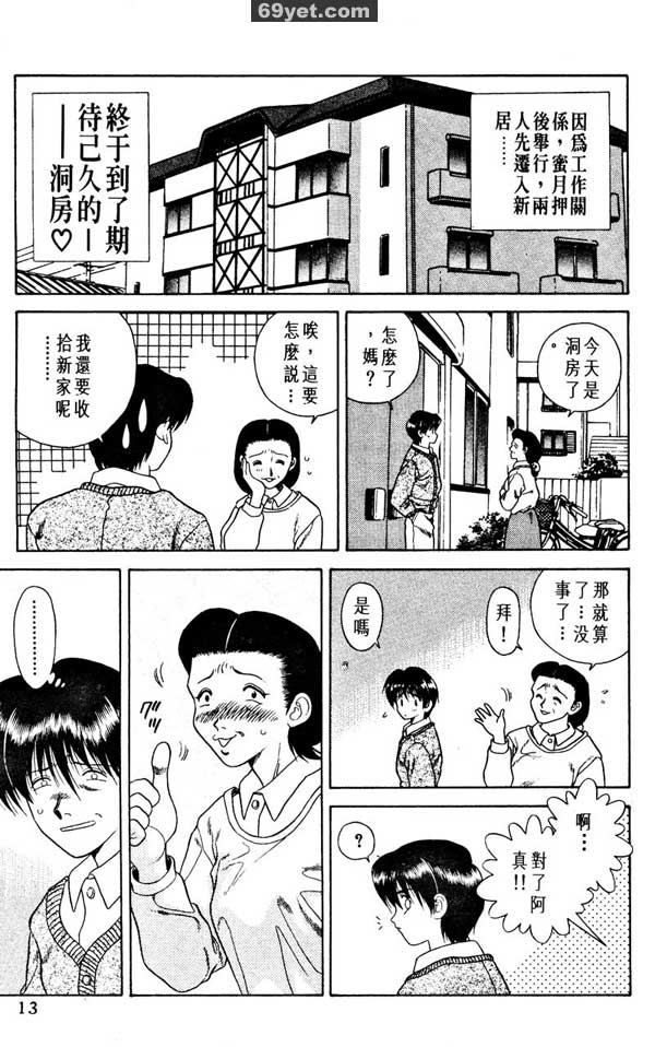 1：一切從相親開始