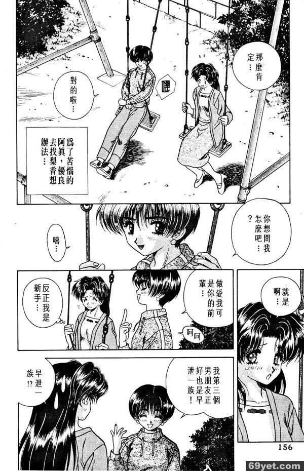 10：梨香的早洩秘方
