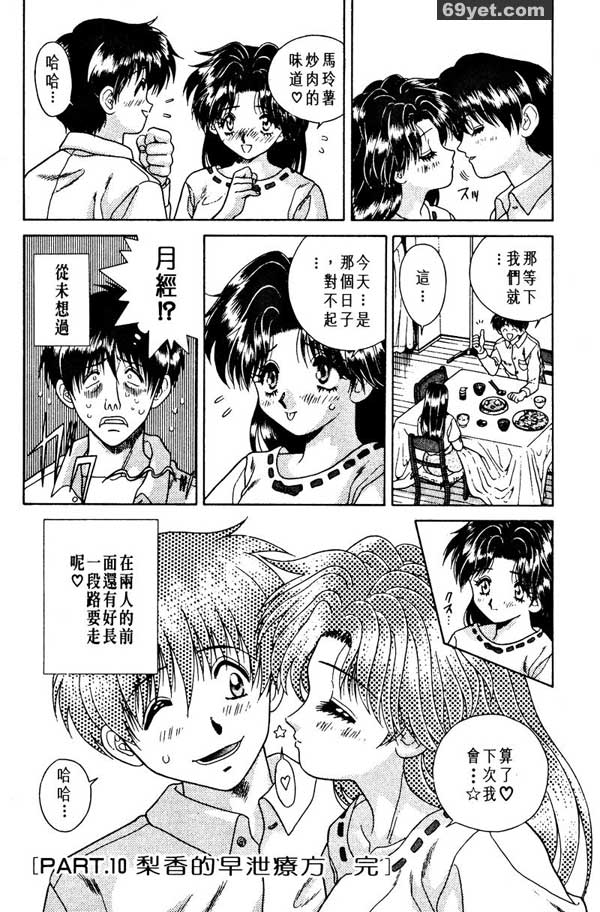 10：梨香的早洩秘方